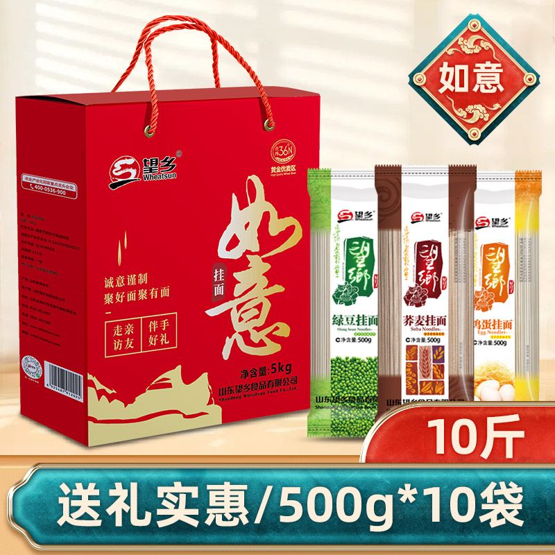 如意送礼绿豆面条包邮