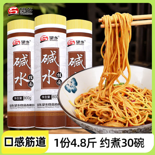 望乡800g*3袋碱水面热干面