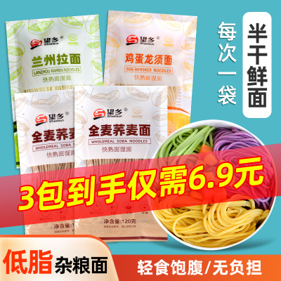 全麦荞麦面半干湿面粗粮杂粮面