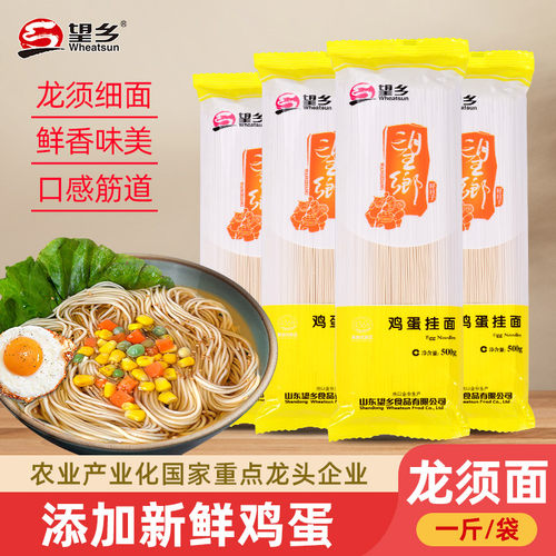 望乡鸡蛋面面条龙须面细拌面