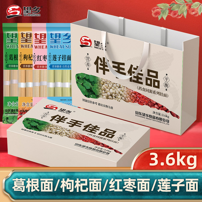 药食同源礼盒3.6k枸杞葛根红枣莲子挂面面条共12袋送礼过节
