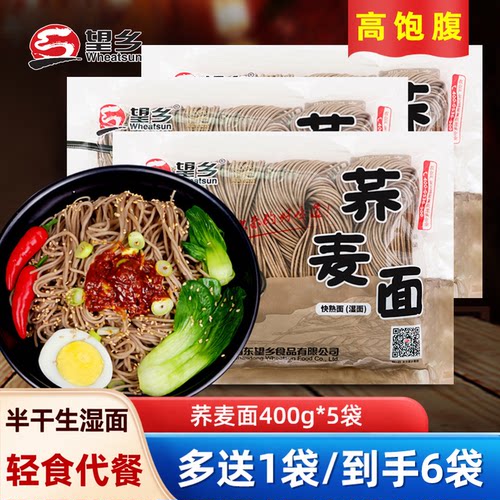 荞麦面400g*5袋早餐速食乔麦面