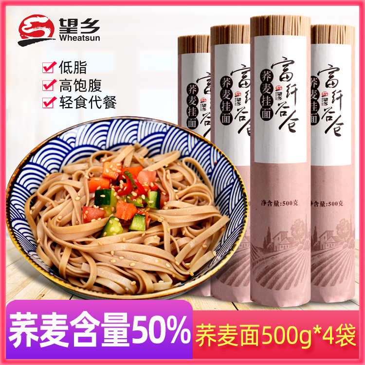 高含量50%荞麦面500g*4袋