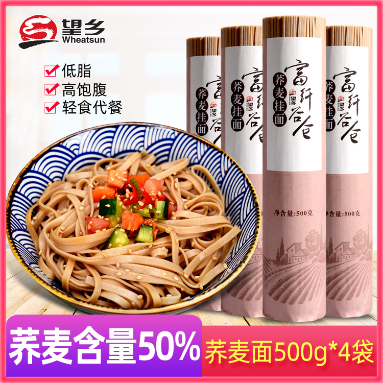 望乡挂面乔麦面条500g*4高含量荞麦面条营养粗粮杂粮速食农家特产 粮油调味/速食/干货/烘焙 面条/挂面（无料包） 原图主图