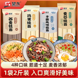 望乡挂面面条早餐速食荞麦面鸡蛋面手擀面麦芯面龙须面面食1kg*2
