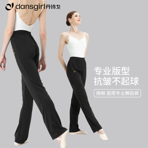丹诗戈舞蹈裤高腰弹力喇叭裤直筒