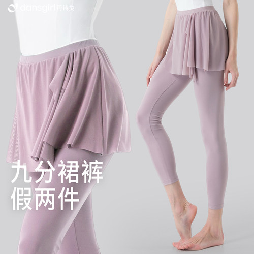丹诗戈带裙九分裤专业芭蕾舞