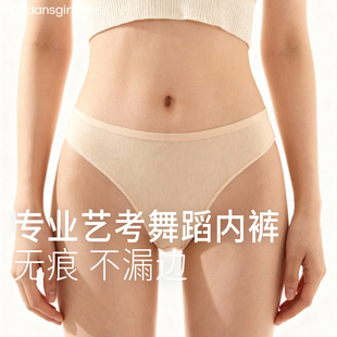 丹诗戈隐形舞蹈内裤 艺考形体服高胯肉色芭蕾舞练功服女体操专用棉