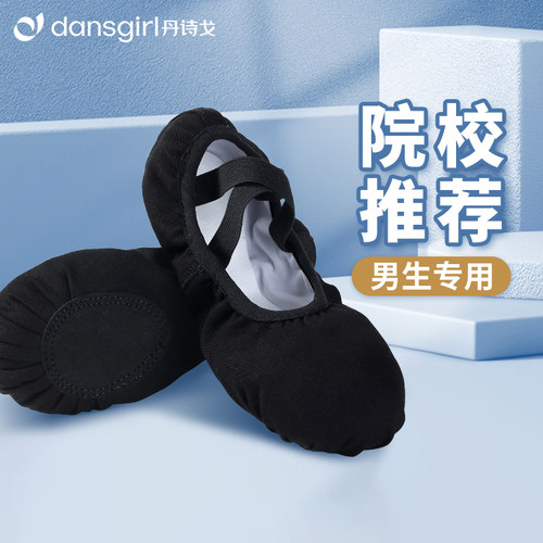 丹诗戈男士专用弹力芭蕾舞鞋