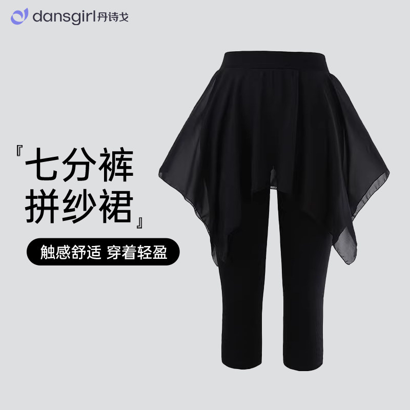 丹诗戈舞蹈裤形体练功裤古典民族舞芭蕾紧身七分裤假两件拼接纱裙