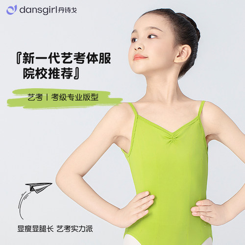 'DAN’SGIRL丹诗戈儿童舞蹈体服
