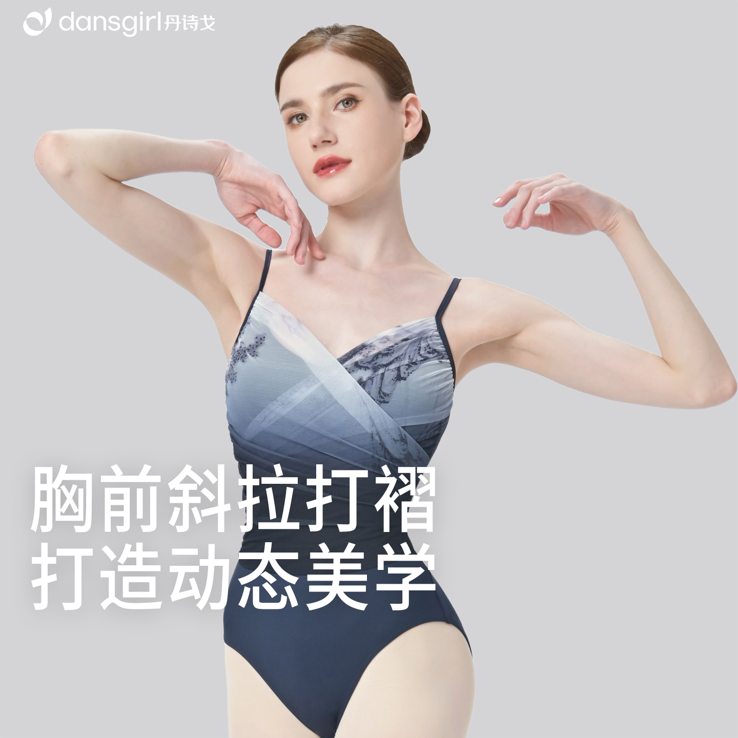 丹诗戈新款国风芭蕾舞形体服
