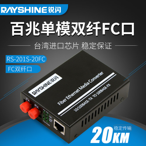 FC接口百兆光纤收发器