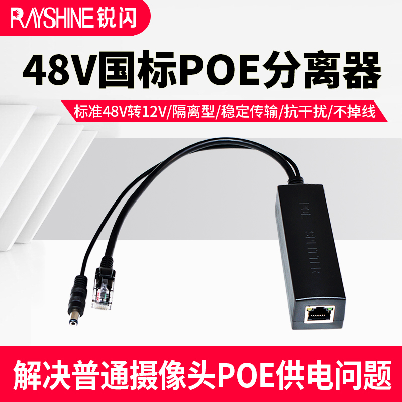 POE分离器国标48V转12V