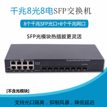 锐闪  RS-388SFP 千兆8光8电SFP光纤交换机  16口光纤收发器  24光电转换器  6电4电LC接口