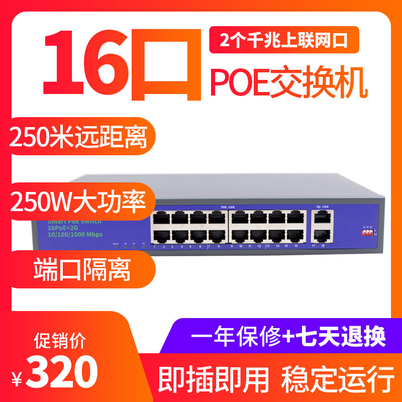 锐闪  18/16口poe交换机百兆千兆国标48V监控网线供电分流分线器免POE分离器 SFP光口|msdalam kategori peralatan rangkaian/Rangkaian yang berkaitan, Tukar - dari Buy2taobao.com untuk memberikan perkhidmatan ejen Taobao profesional membeli