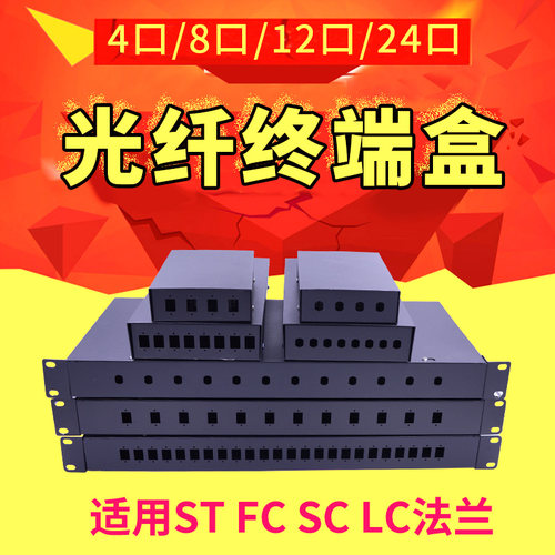 光纤盒/4口8口12口24口锐闪