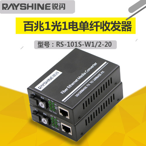 百兆单模单纤收发器SC口
