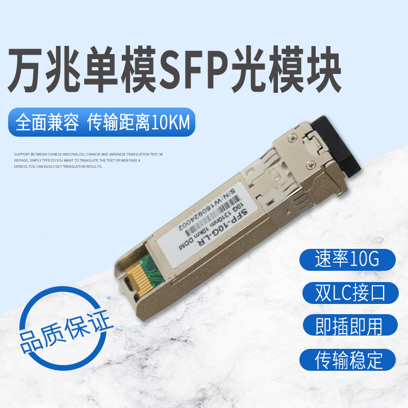 锐闪  SFP-10G-LR万兆单模双纤SFP光模块LC接口SFP+10G-sr/lr双芯10km/20/40公里兼容华为华三锐捷思科海康