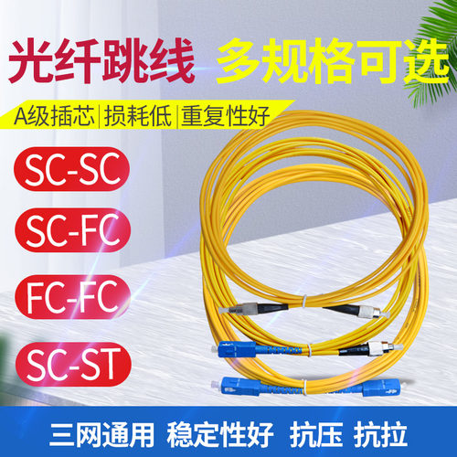 单模光纤跳线SC/FC/ST多款可选
