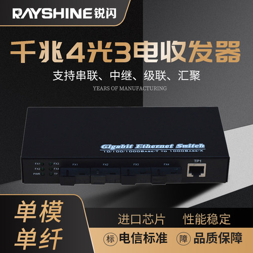 千兆4光2电光纤交换机汇聚