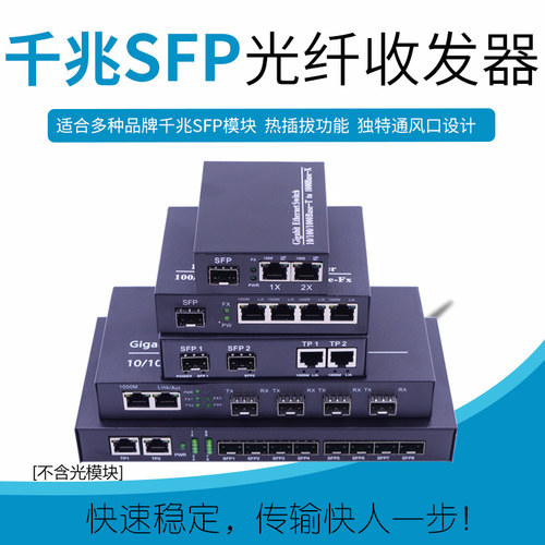 千兆SFP光纤收发器/多款可选锐闪