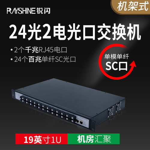 百兆16光/24光口光纤交换机2个
