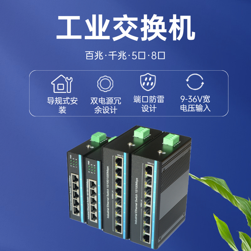 锐闪 工业级以太网交换机百兆千兆4口5口8口导轨POE交换机防雷工业光纤收发器 导轨式光电转换器  交换器