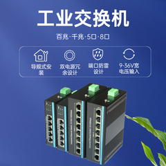 锐闪 工业级以太网交换机百兆千兆4口5口8口导轨POE交换机防雷工业光纤收发器 导轨式光电转换器  交换器