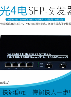 锐闪 千兆2光4电光纤收发器sfp光纤交换机 支持单多模lc/sc口