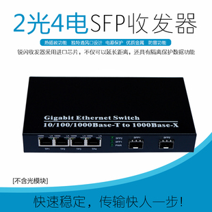 支持单多模lc sc口 千兆2光4电光纤收发器sfp光纤交换机 锐闪