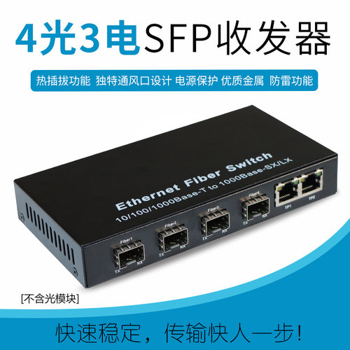 千兆4光2电SFP光纤交换机锐闪