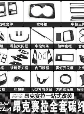 14-19款Mazda3昂克赛拉改装饰昂科塞拉内饰碳纤维汽车专用品贴纸
