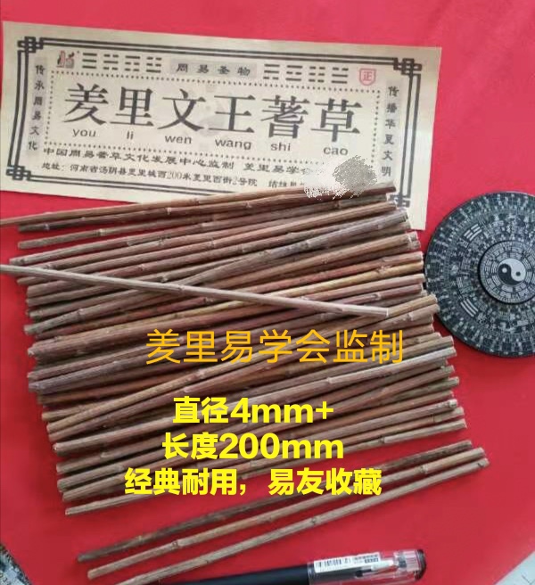 正宗蓍草正宗文王蓍草周易筹策易经文化用品周文王蓍草 特色手工艺 其他特色工艺品 原图主图