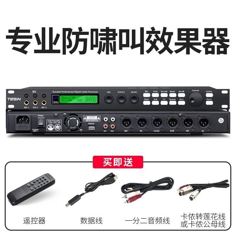 韵乐X5数字前级效果器KTV话筒混响防啸叫麦克风处理器演出舞台