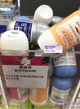 新Byphasse蓓昂斯蓝色木棉玫瑰杏仁花香走珠香体液止汗露男女腋下