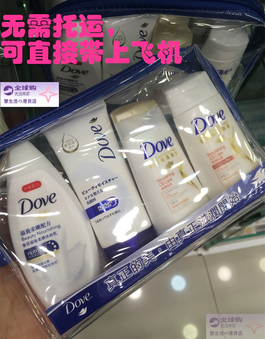 进口Dove/多芬旅行套装(洗面奶洗发水润发乳沐浴露止汗润肤)便携