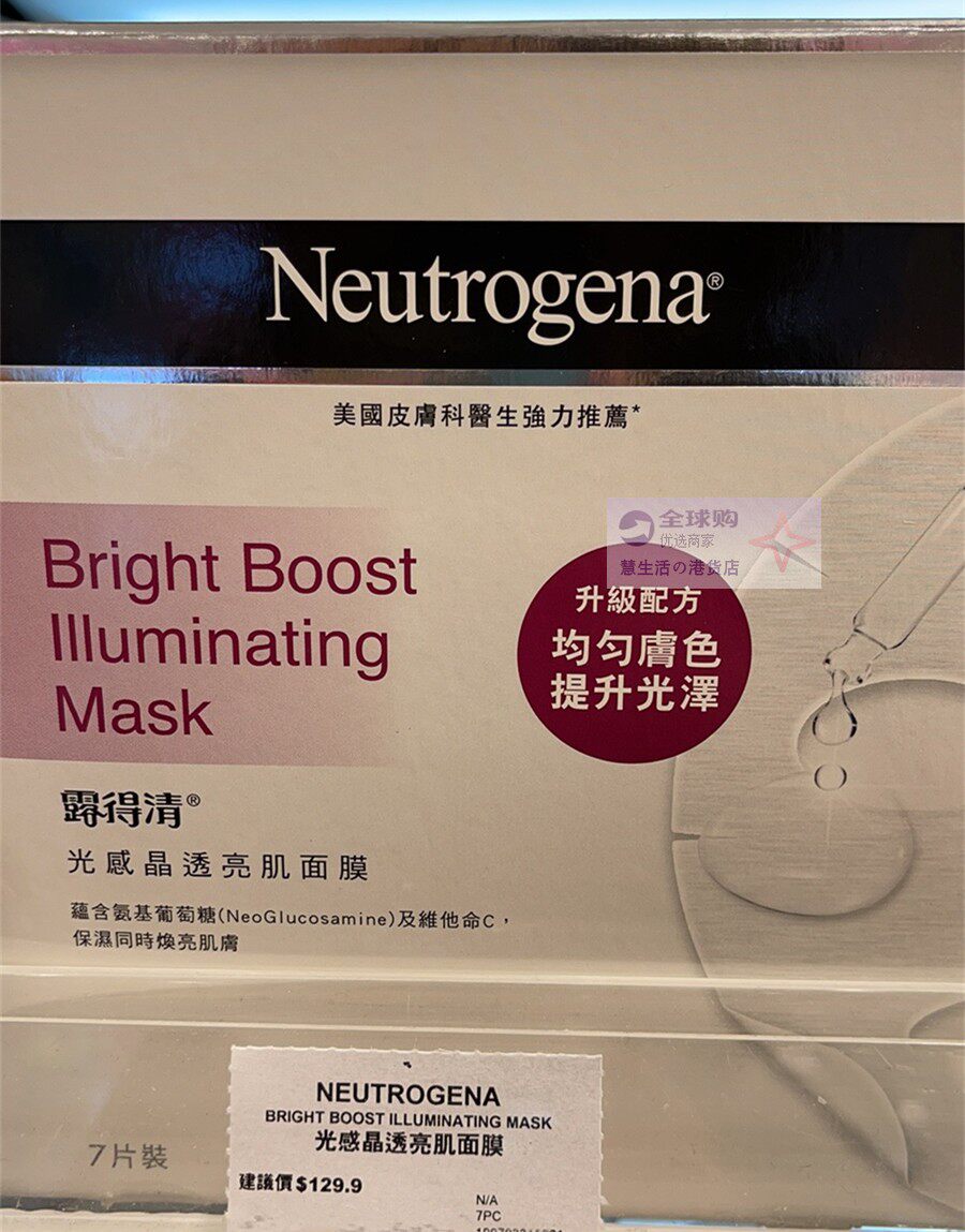 新装香港露得清光感晶透美白修护面膜修复补水提亮保湿7片