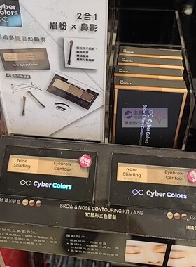 香港代购 新款CYBER COLORS三色眉粉鼻影组合 3.5g日本产