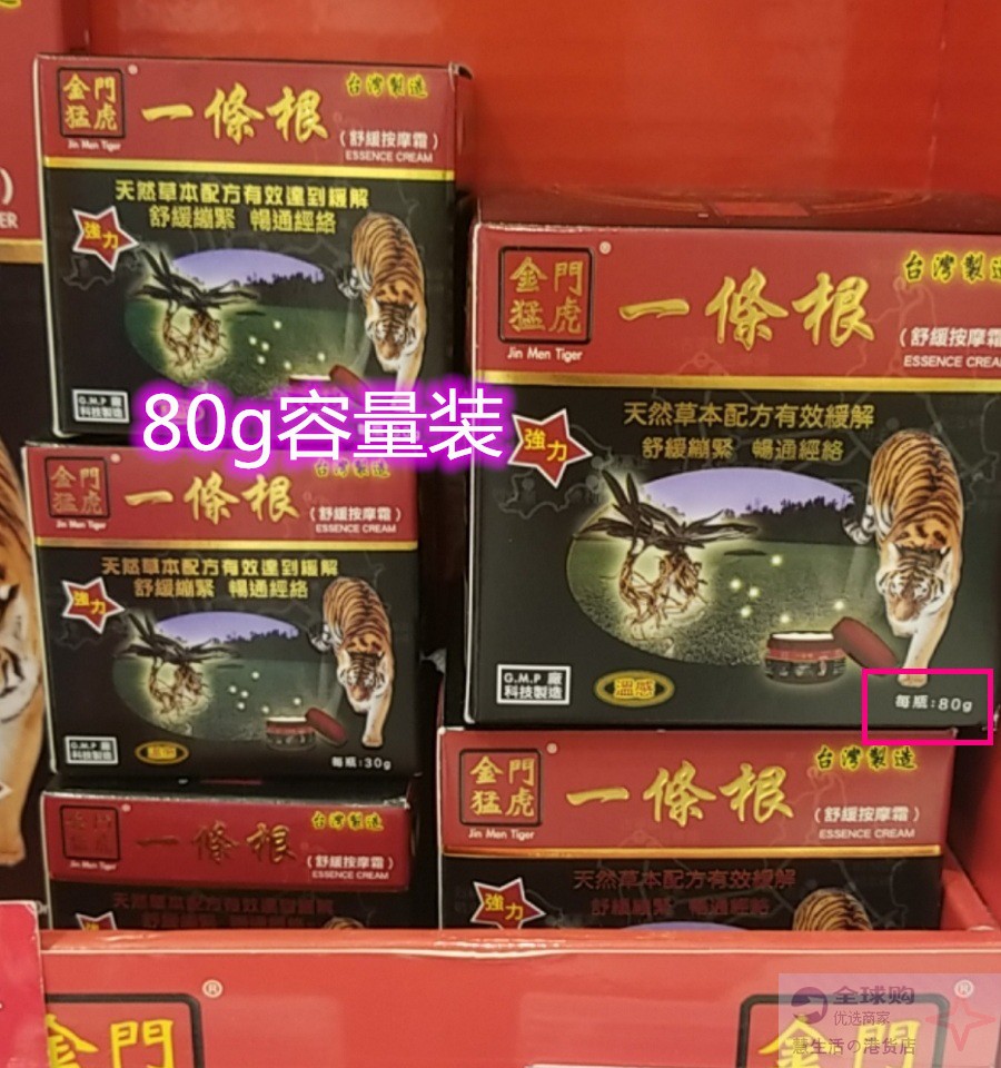 按摩霜关节一条根代购舒缓温热
