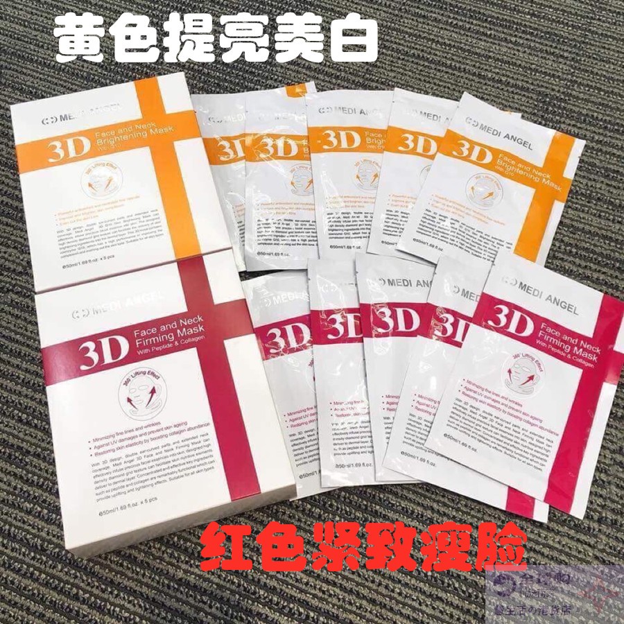 特价原装正品法国MEDI ANGEL3D胶原八肽双重紧致面颈膜挂耳提V脸