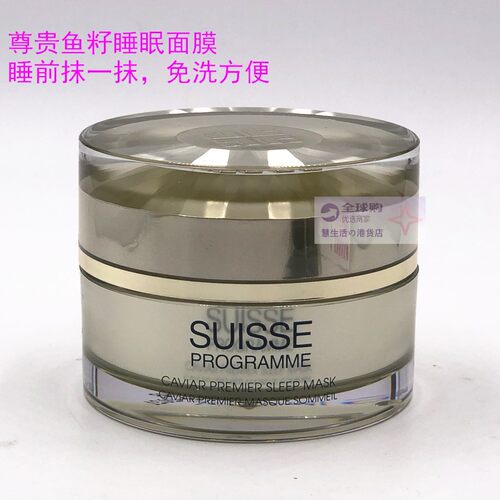 瑞士鱼籽睡眠面膜补水保湿面膜