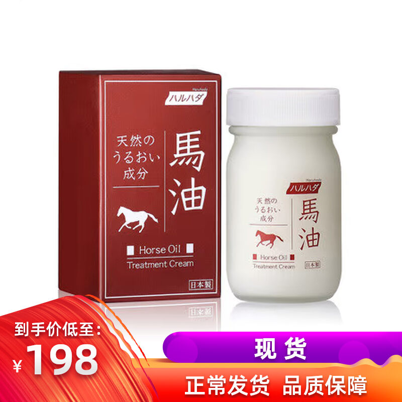 香港代购正品 日本Haruhada泉肌北海道极润纯净马油乳霜面霜 70ML