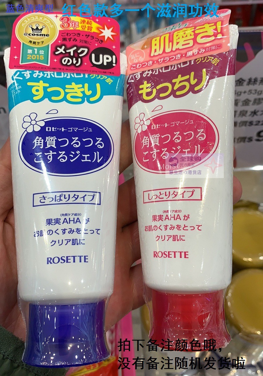 rosette日本清爽120g去角质凝胶