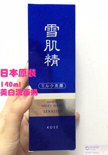 现货日本KOSE高丝雪肌精美白洗颜乳140ML保湿洗面奶去晦暗提亮肤