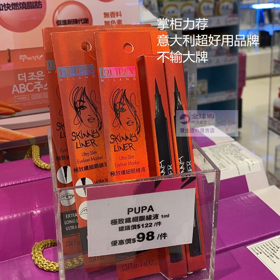 代购意大利pupa纤细眼线液1ml 防水防汗不晕染