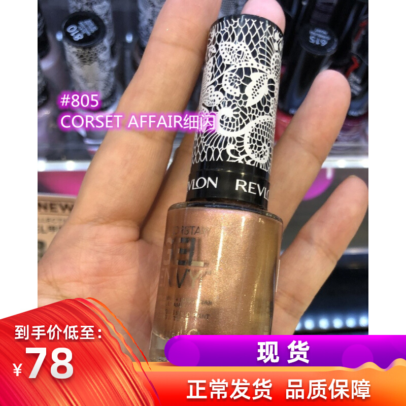 美国REVLON露华浓colorstay nude tone gel裸色系指甲油闪亮805