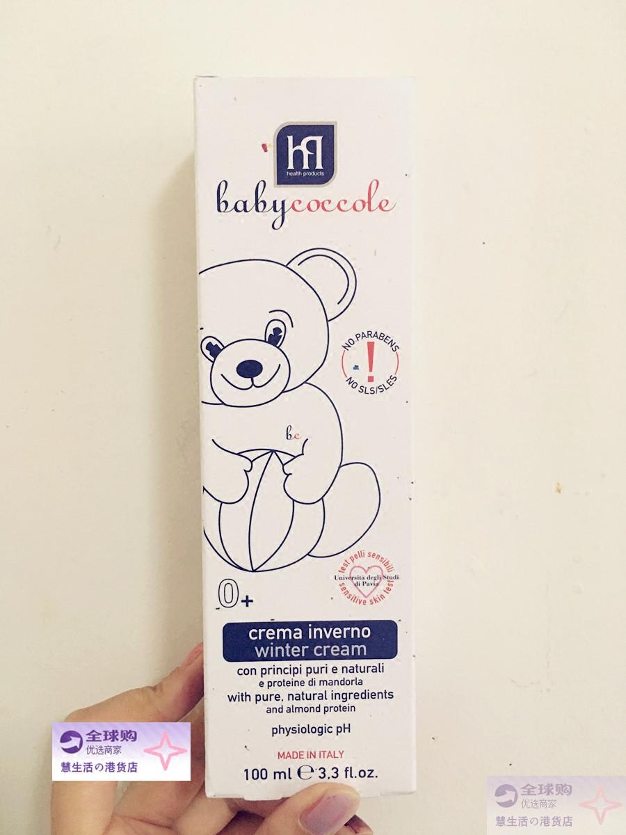 香港代购意大利Baby Coccole可可丽抱抱BB防干燥冬季保湿润肤霜