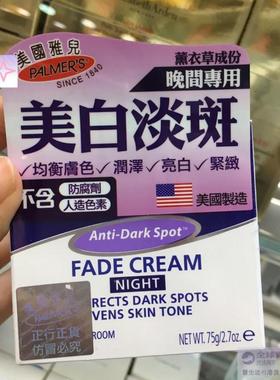 代购Palmer's/帕玛氏 美国雅儿美白淡斑面霜晚霜 晚间用祛斑霜