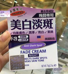 代购Palmer's/帕玛氏 美国雅儿美白淡斑面霜晚霜 晚间用祛斑霜